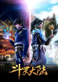 斗罗大陆漫画